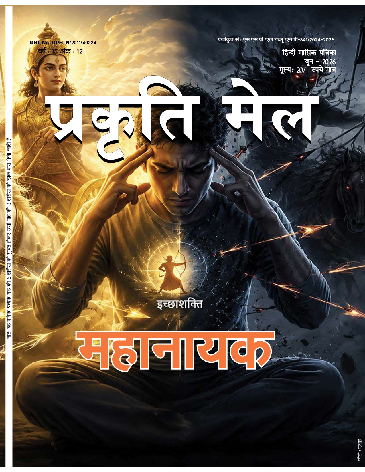 पर्यावरण संरक्षण, प्रकृति संतुलन और सतत विकास: भावी पीढ़ी के लिए हमारी सामूहिक ज़िम्मेदारी