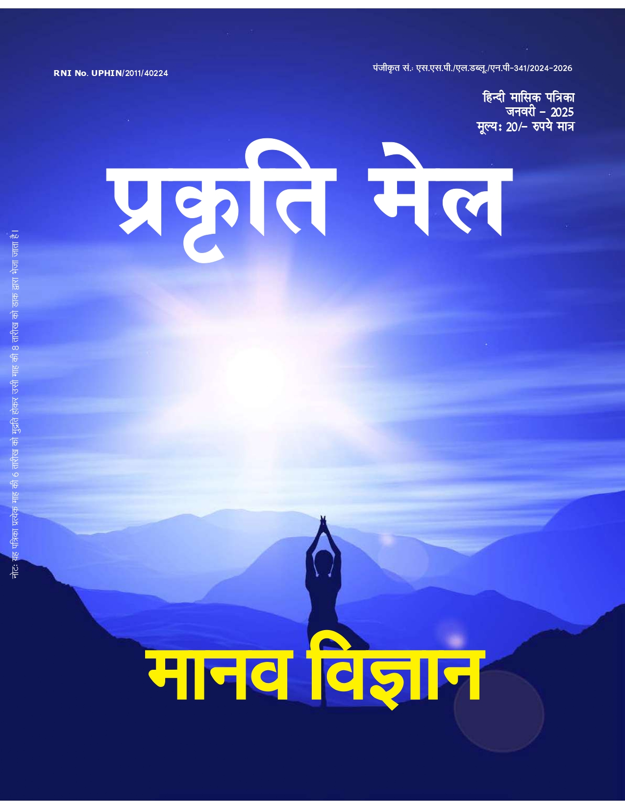पर्यावरण संरक्षण, प्रकृति संतुलन और सतत विकास: भावी पीढ़ी के लिए हमारी सामूहिक ज़िम्मेदारी