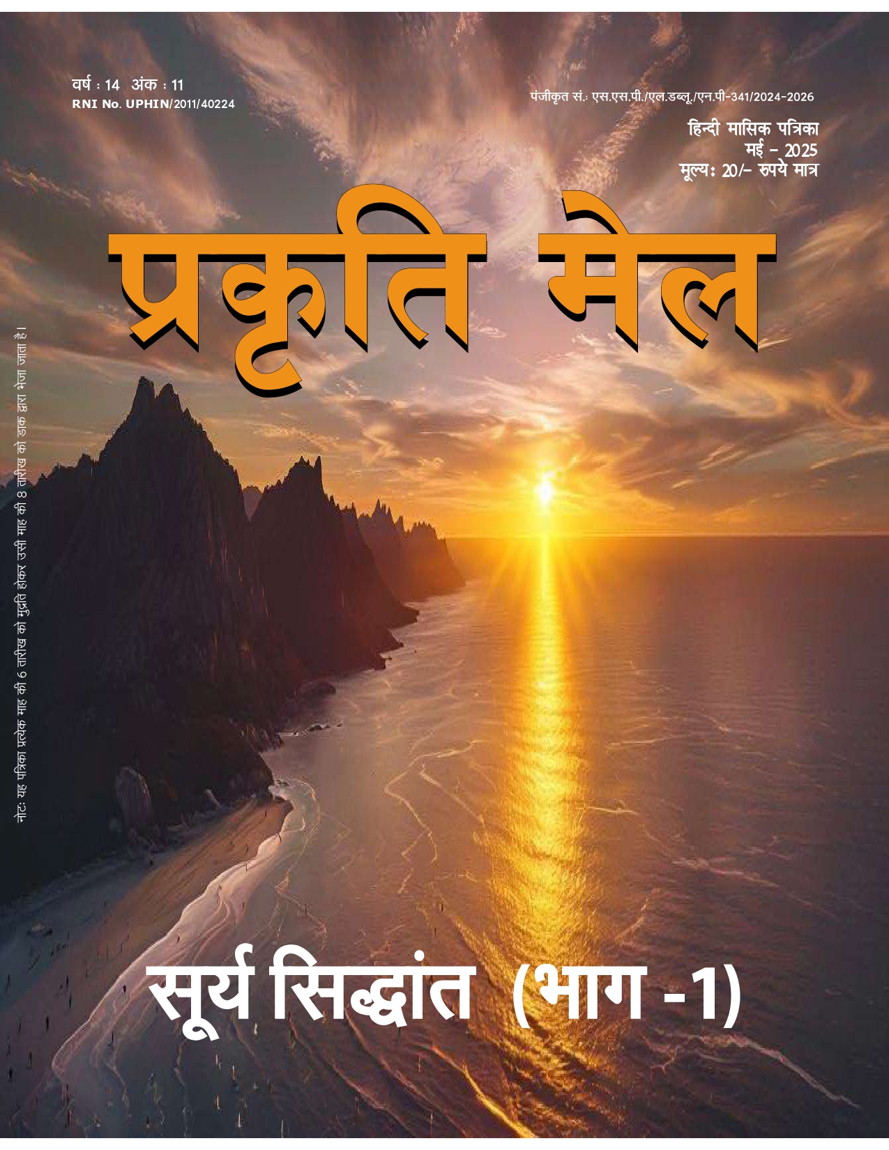 पर्यावरण संरक्षण, प्रकृति संतुलन और सतत विकास: भावी पीढ़ी के लिए हमारी सामूहिक ज़िम्मेदारी