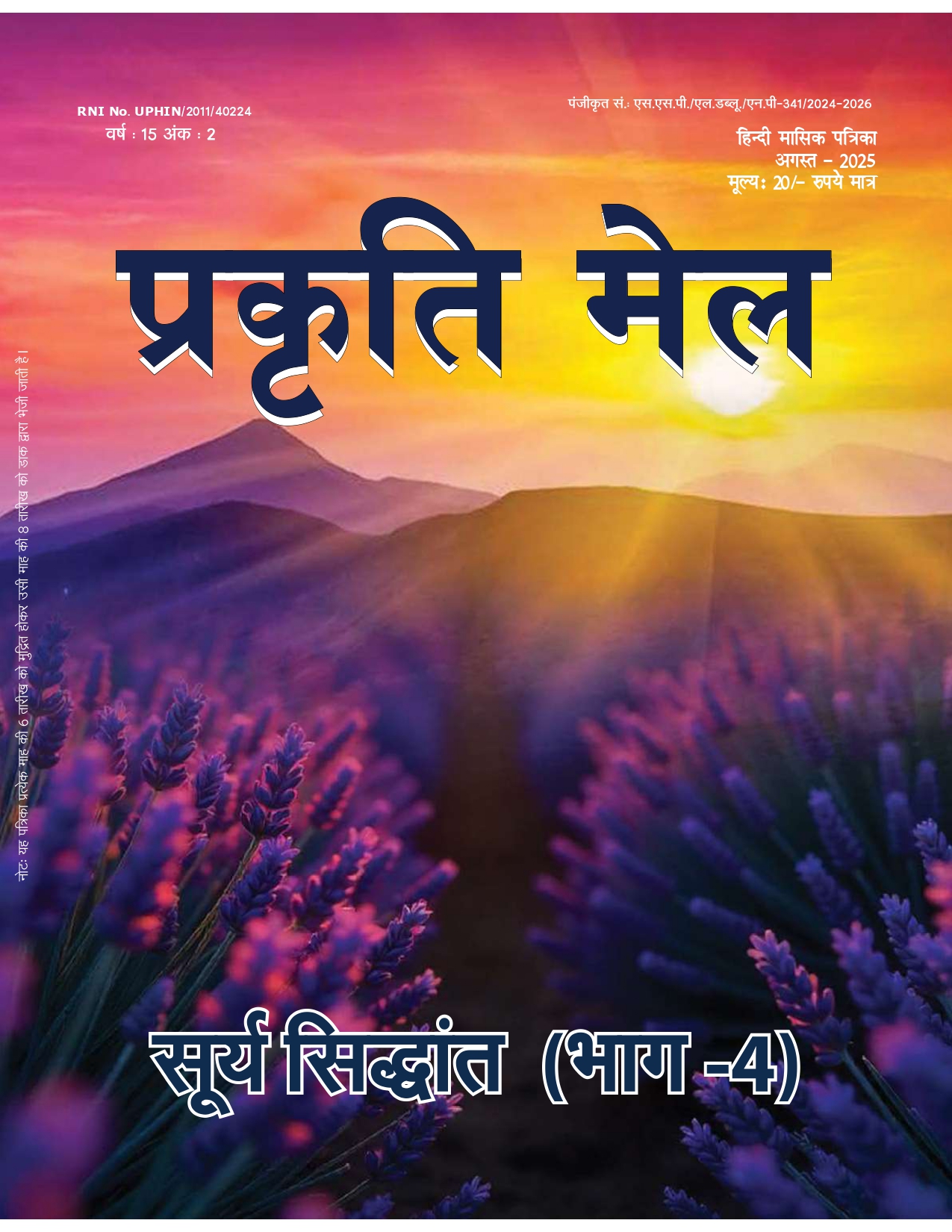 पर्यावरण संरक्षण, प्रकृति संतुलन और सतत विकास: भावी पीढ़ी के लिए हमारी सामूहिक ज़िम्मेदारी