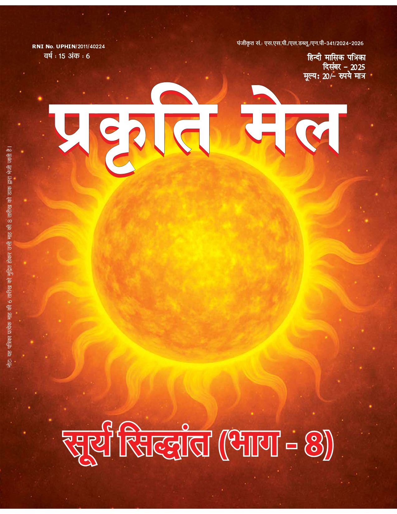 पर्यावरण संरक्षण, प्रकृति संतुलन और सतत विकास: भावी पीढ़ी के लिए हमारी सामूहिक ज़िम्मेदारी
