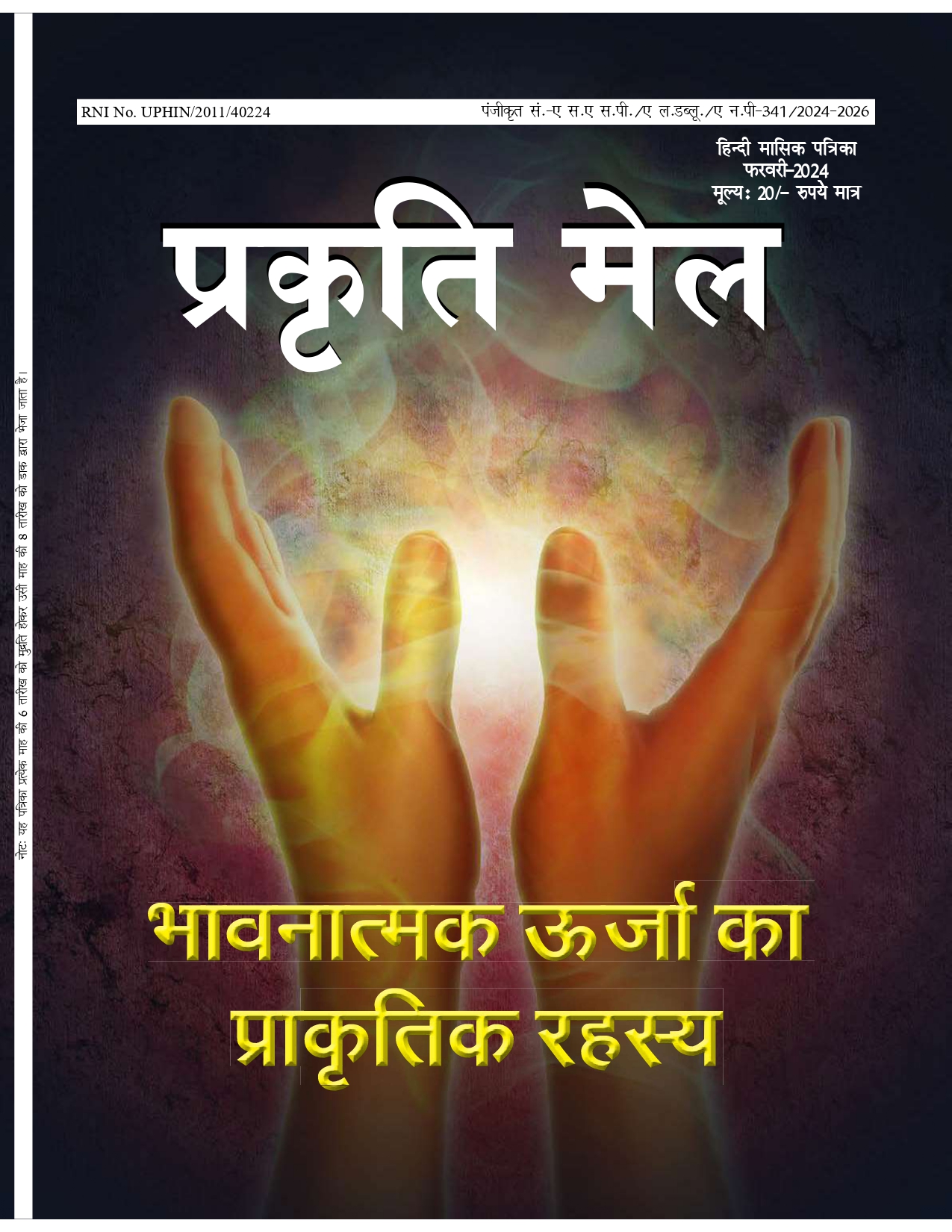 पर्यावरण संरक्षण, प्रकृति संतुलन और सतत विकास: भावी पीढ़ी के लिए हमारी सामूहिक ज़िम्मेदारी