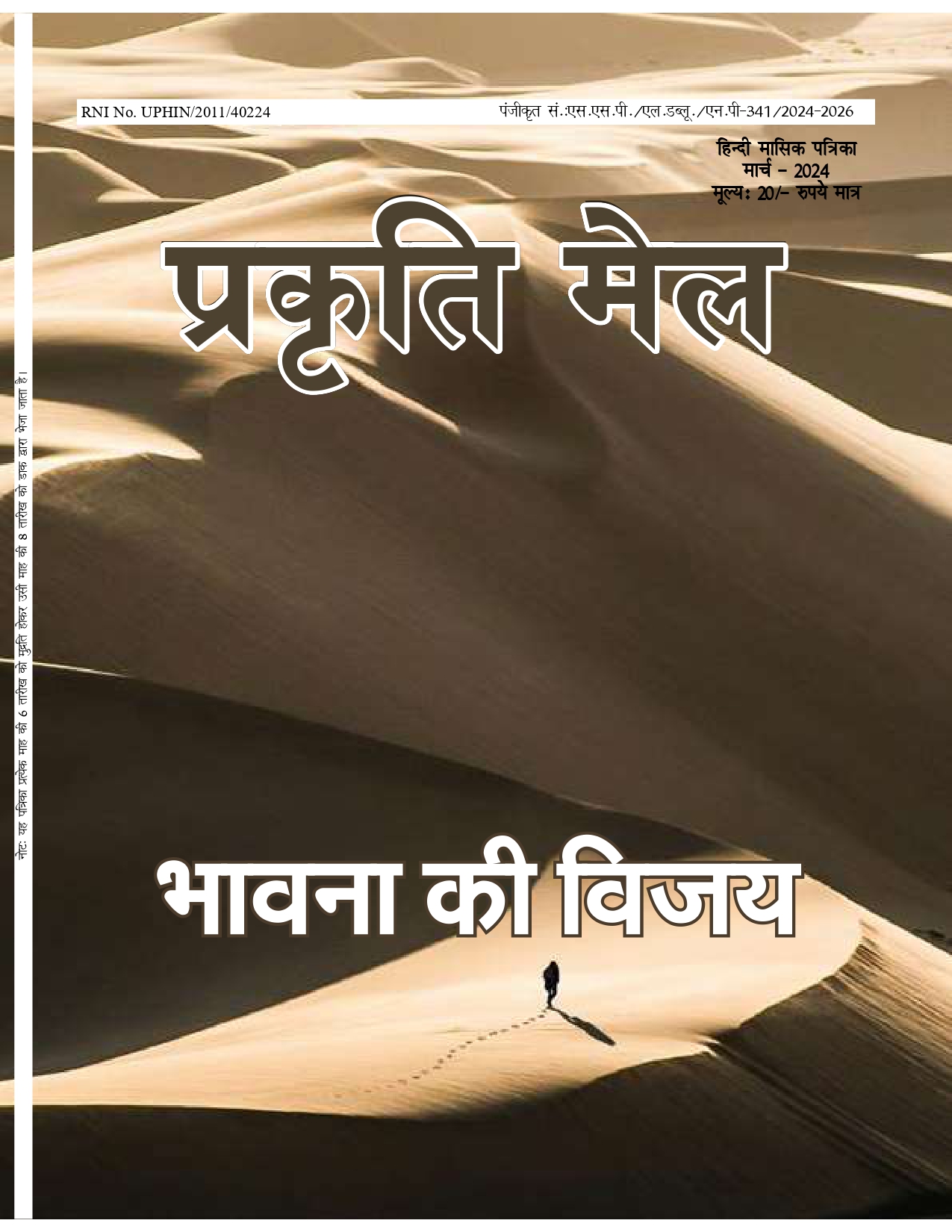 पर्यावरण संरक्षण, प्रकृति संतुलन और सतत विकास: भावी पीढ़ी के लिए हमारी सामूहिक ज़िम्मेदारी