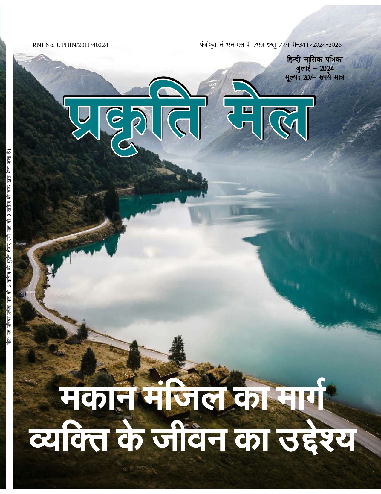 पर्यावरण संरक्षण, प्रकृति संतुलन और सतत विकास: भावी पीढ़ी के लिए हमारी सामूहिक ज़िम्मेदारी