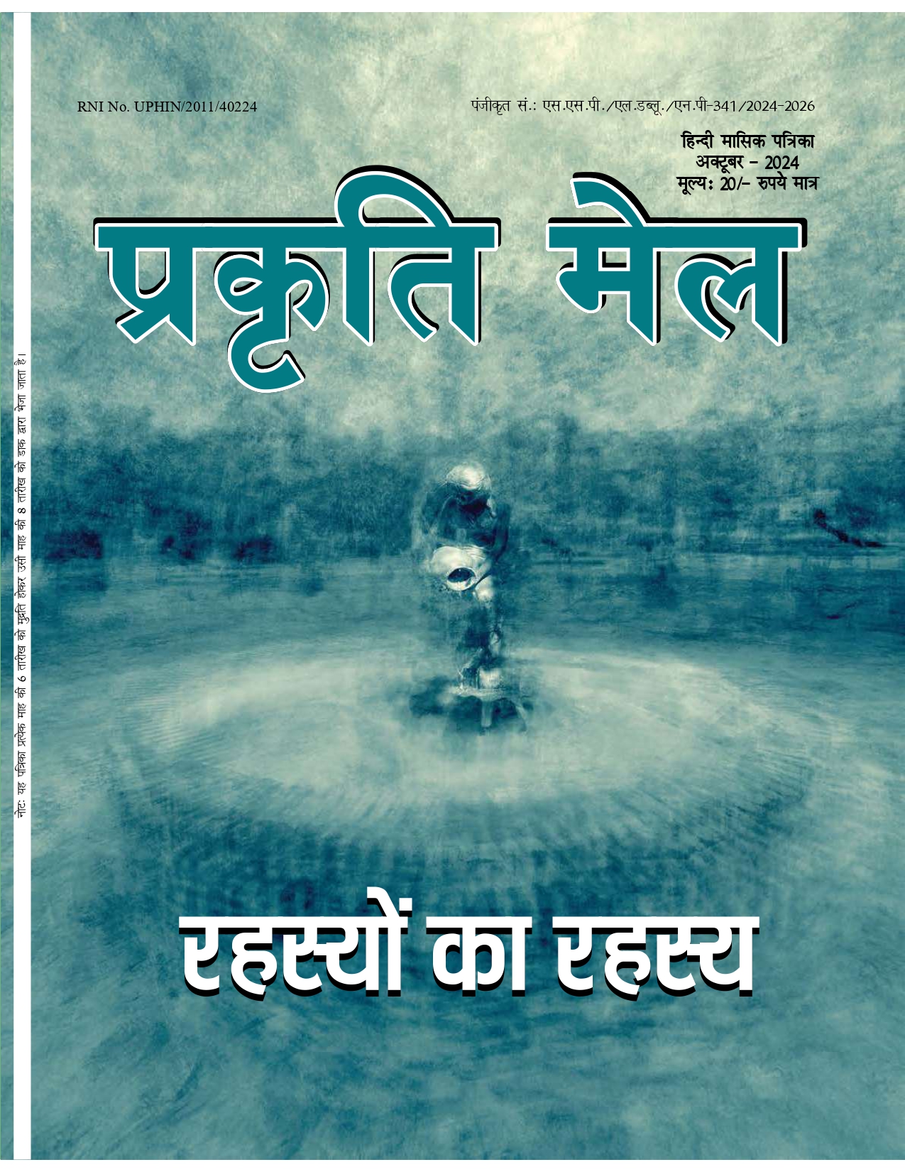 पर्यावरण संरक्षण, प्रकृति संतुलन और सतत विकास: भावी पीढ़ी के लिए हमारी सामूहिक ज़िम्मेदारी