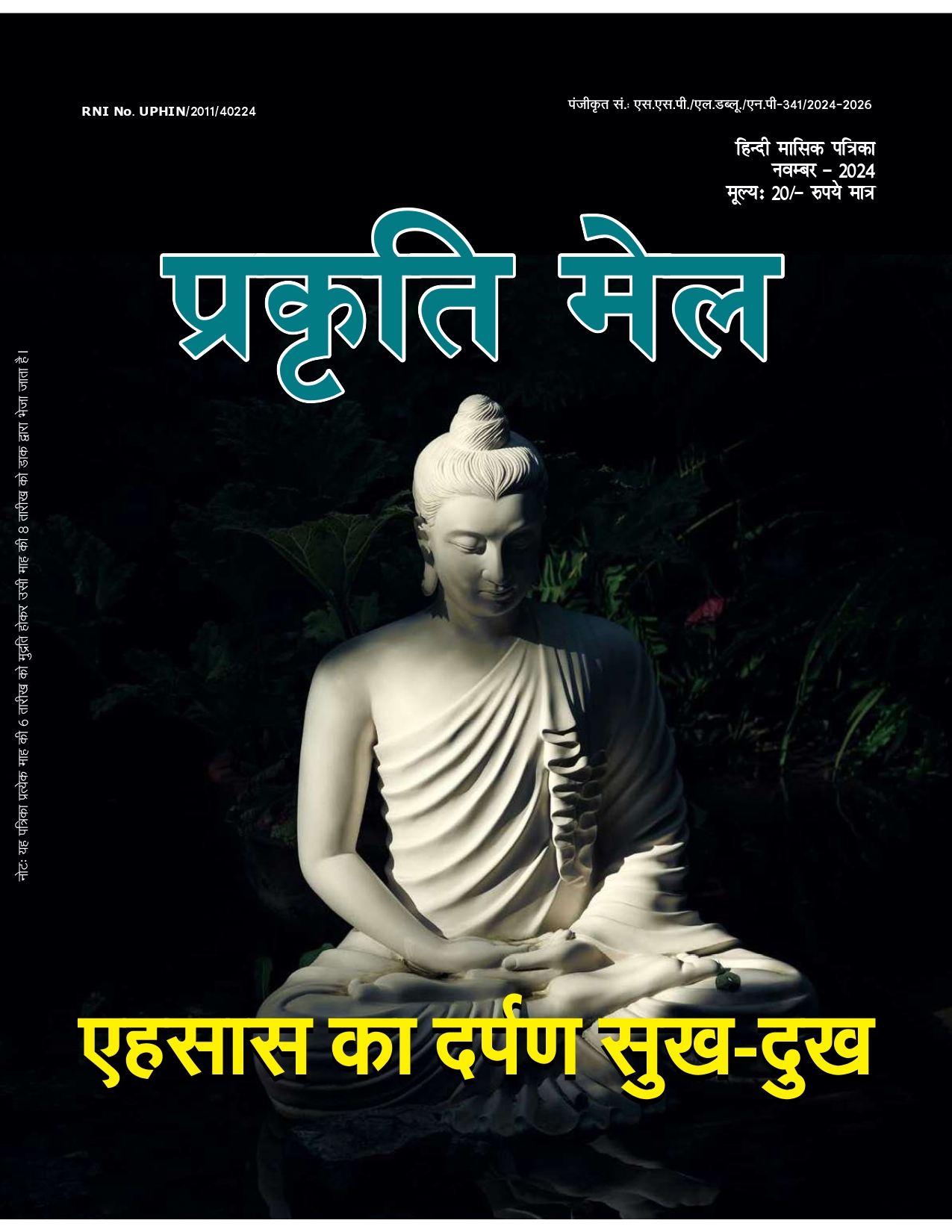 पर्यावरण संरक्षण, प्रकृति संतुलन और सतत विकास: भावी पीढ़ी के लिए हमारी सामूहिक ज़िम्मेदारी