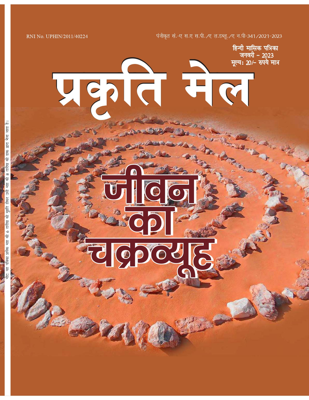 पर्यावरण संरक्षण, प्रकृति संतुलन और सतत विकास: भावी पीढ़ी के लिए हमारी सामूहिक ज़िम्मेदारी