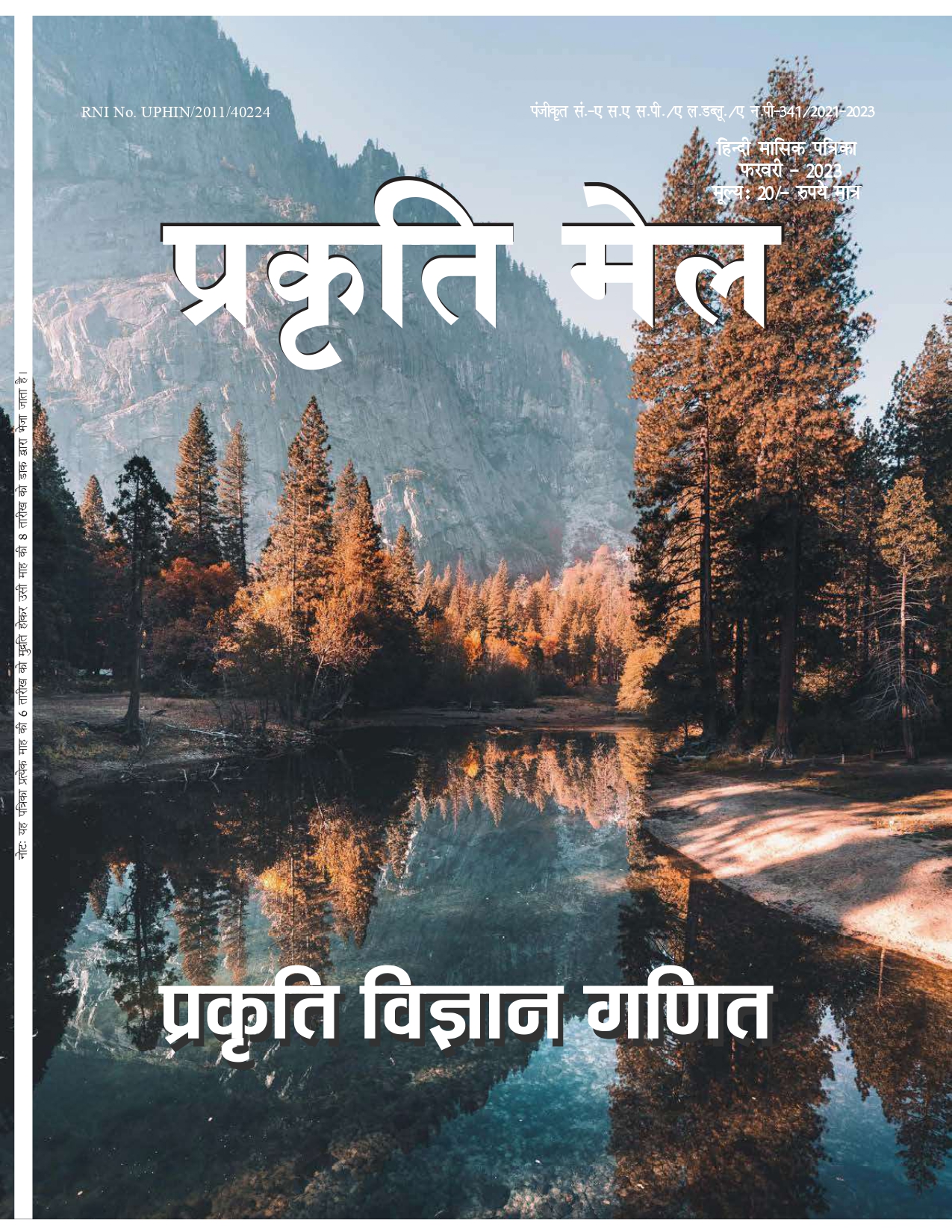 पर्यावरण संरक्षण, प्रकृति संतुलन और सतत विकास: भावी पीढ़ी के लिए हमारी सामूहिक ज़िम्मेदारी