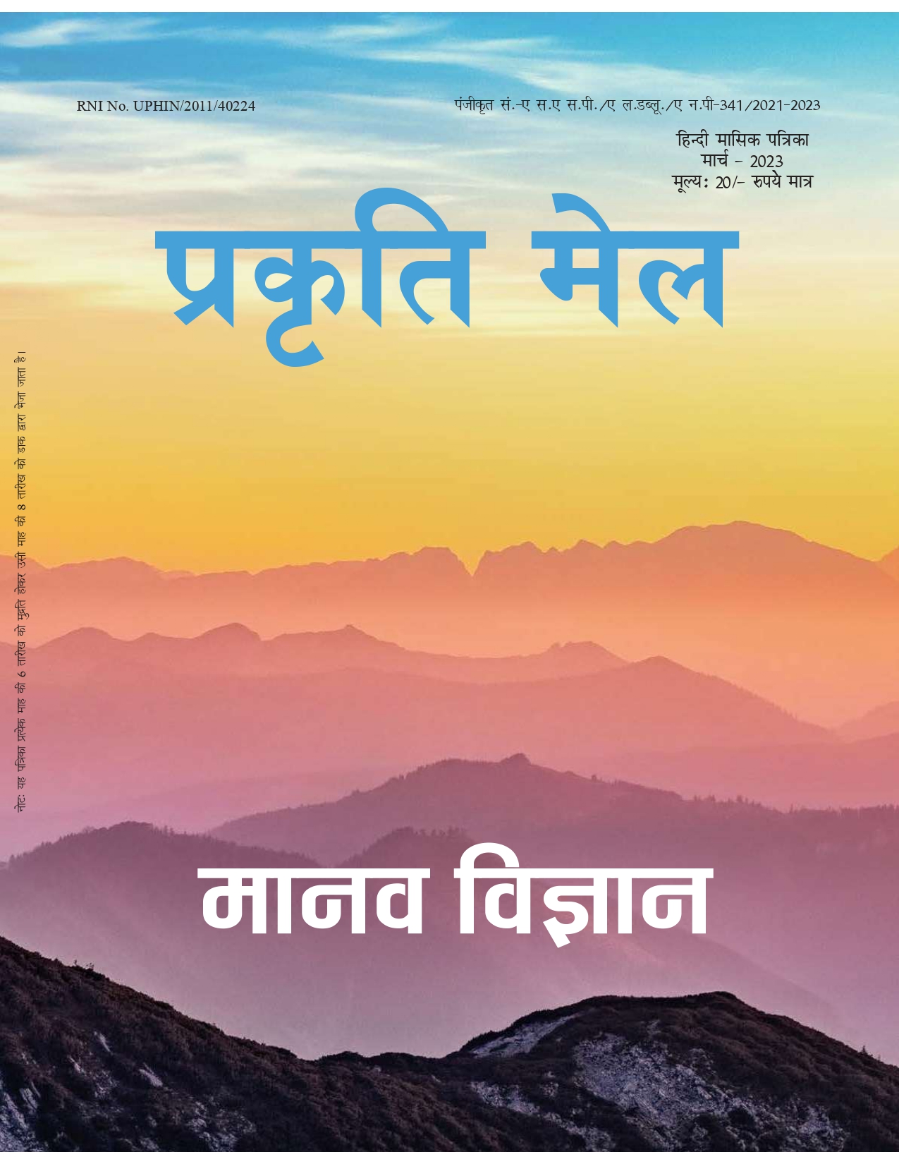 पर्यावरण संरक्षण, प्रकृति संतुलन और सतत विकास: भावी पीढ़ी के लिए हमारी सामूहिक ज़िम्मेदारी