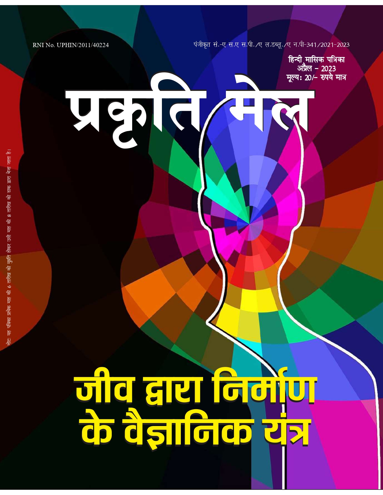 पर्यावरण संरक्षण, प्रकृति संतुलन और सतत विकास: भावी पीढ़ी के लिए हमारी सामूहिक ज़िम्मेदारी