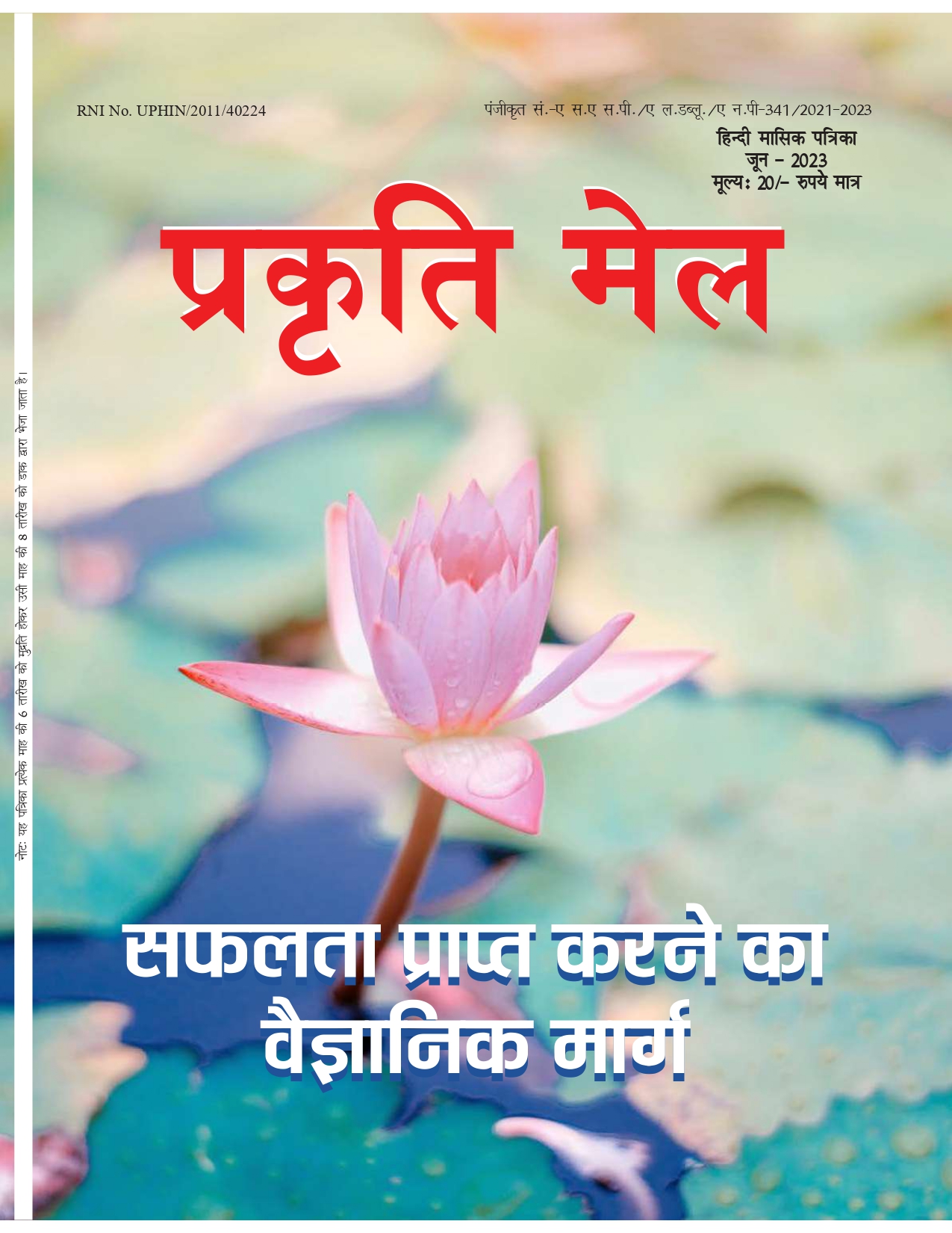 पर्यावरण संरक्षण, प्रकृति संतुलन और सतत विकास: भावी पीढ़ी के लिए हमारी सामूहिक ज़िम्मेदारी