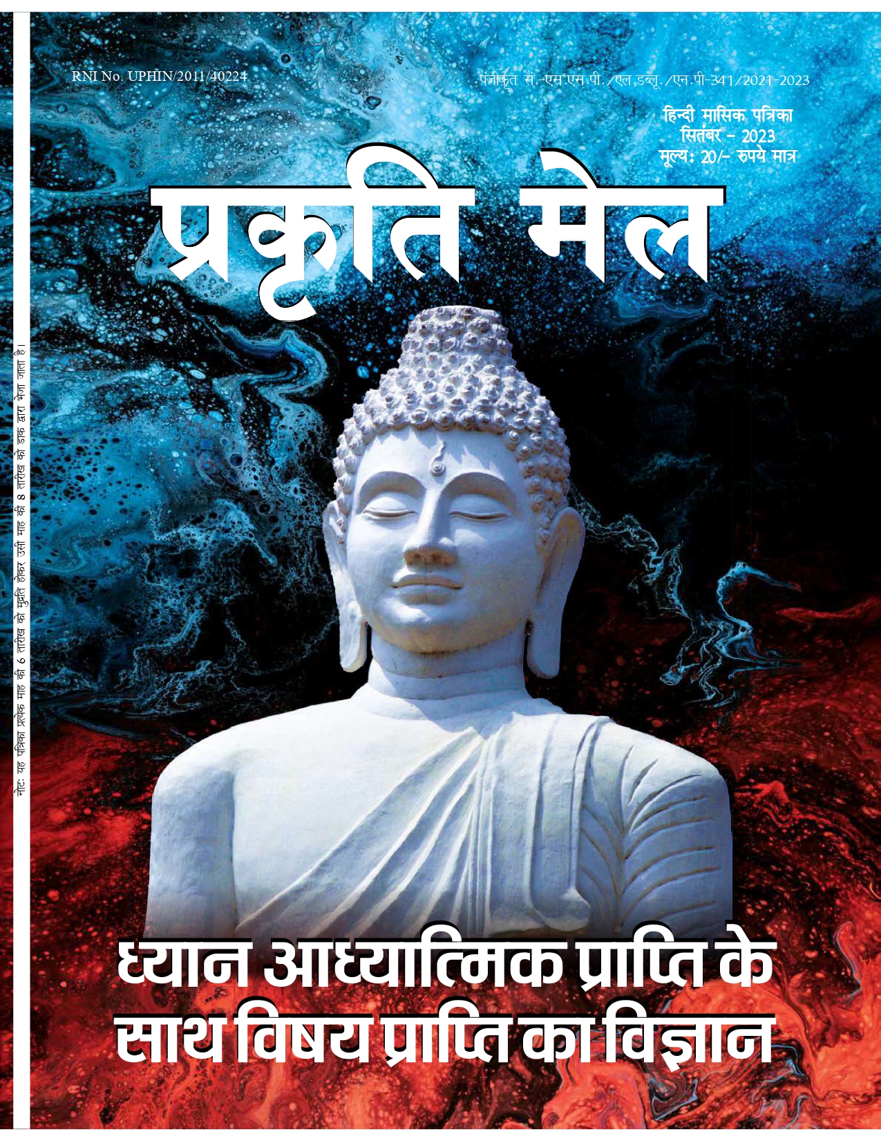 पर्यावरण संरक्षण, प्रकृति संतुलन और सतत विकास: भावी पीढ़ी के लिए हमारी सामूहिक ज़िम्मेदारी